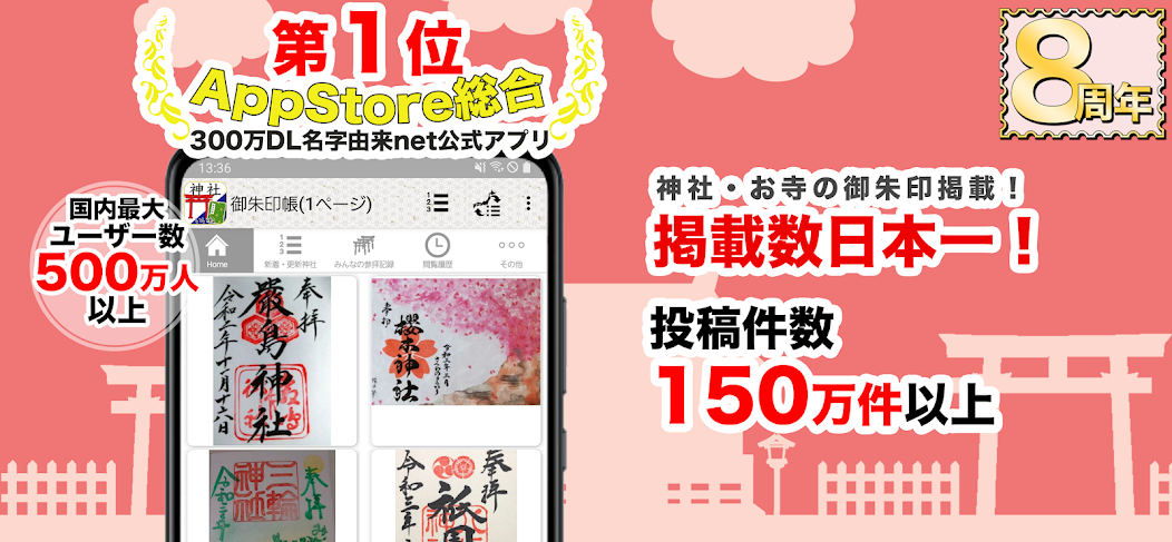 神社がいいね screenshot 1