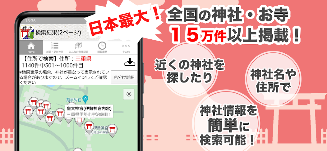 神社がいいね screenshot 2