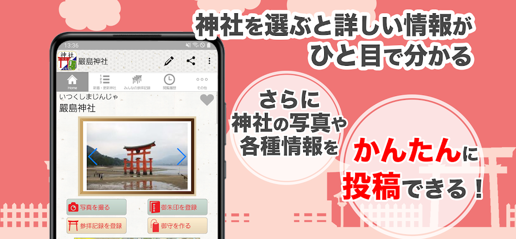 神社がいいね screenshot 3