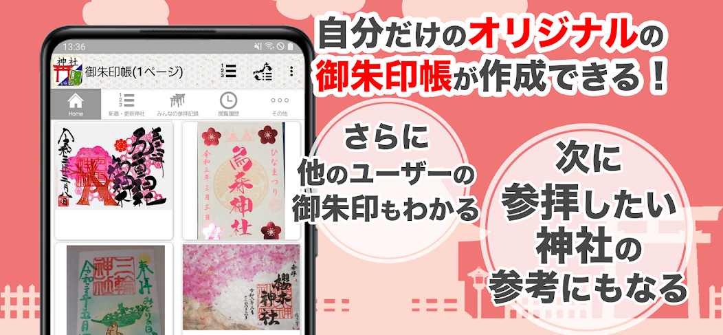 神社がいいね screenshot 4