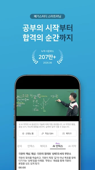 메가스터디