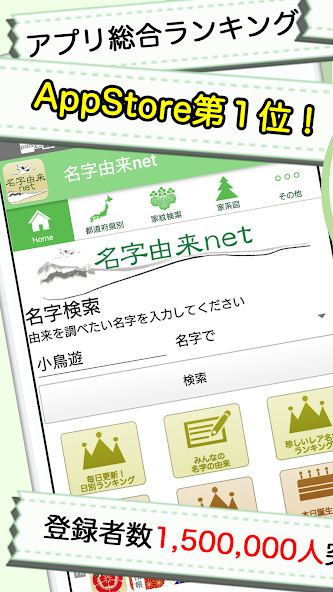 名字由来net screenshot 1
