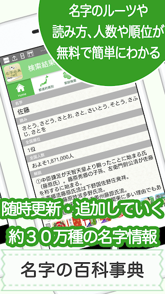 名字由来net screenshot 4