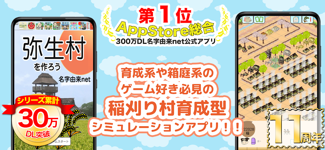 弥生村作ろう