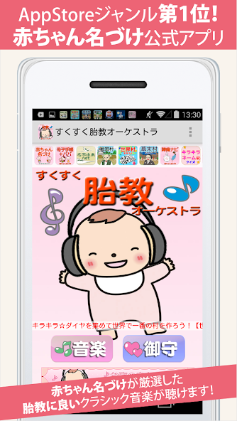 すくすく胎教