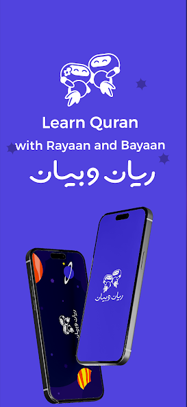 ريان و بيان