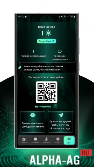 Athene Network screenshot 4