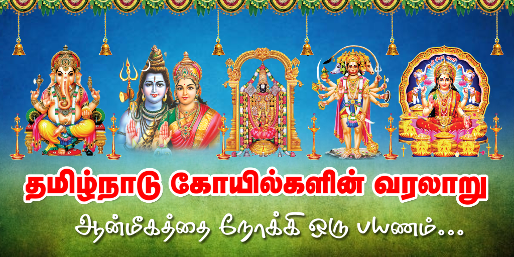 Temple History