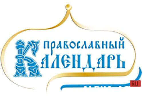 Orthodox Calendar