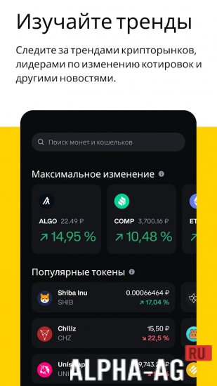 Криптокошелек Coinbase Wallet screenshot 4