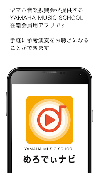 めろでぃナビ