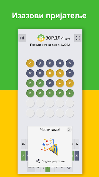 Vordli screenshot 2