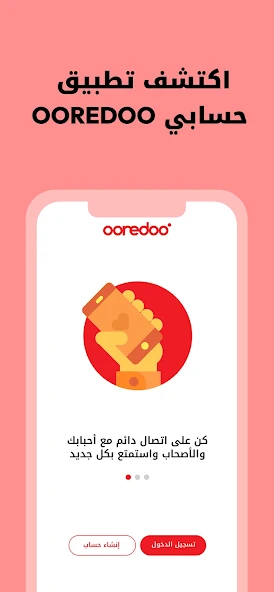 Ooredoo-حسابي