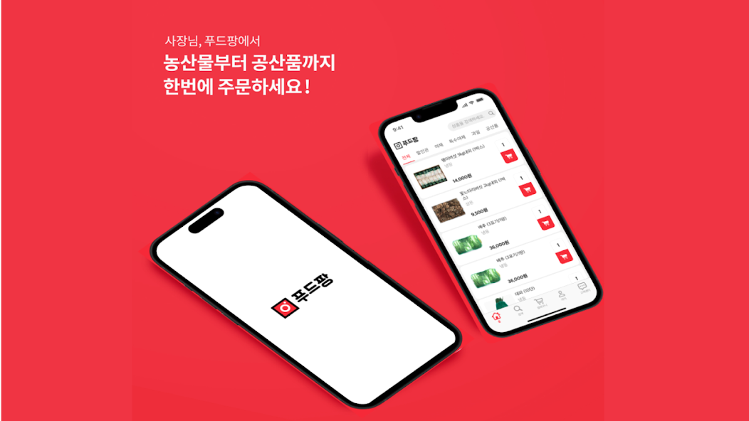 푸드팡