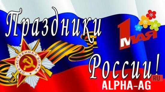 Russian Holidays