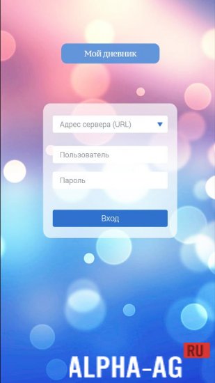 Мой Дневник screenshot 2