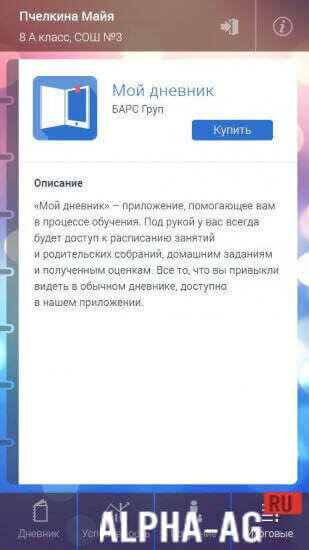 Мой Дневник screenshot 3