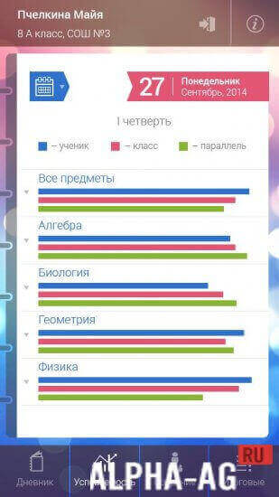 Мой Дневник screenshot 4