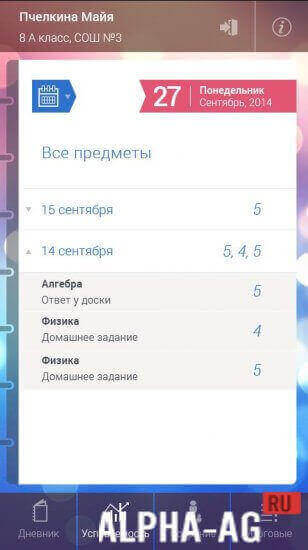 Мой Дневник screenshot 5
