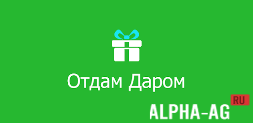 Give Away for Free