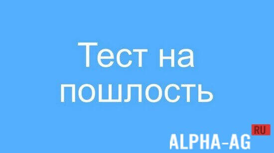 Dirty Mind Test