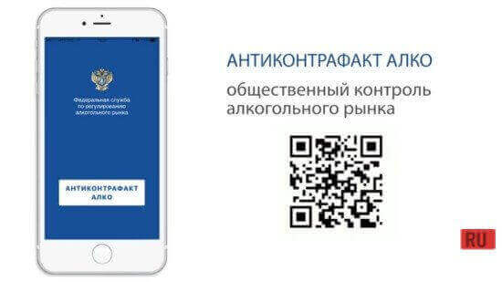 Anti-Counterfeit Alcohol