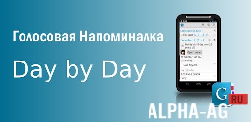 Голосовая Напоминалка screenshot 1
