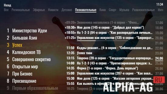 IPTVPORTAL screenshot 5