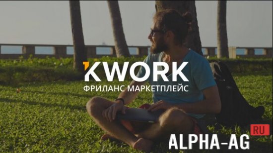 Kwork