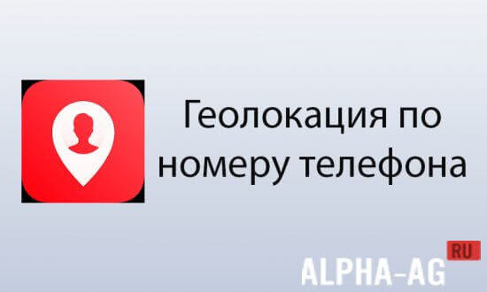 Phone Number Geolocation
