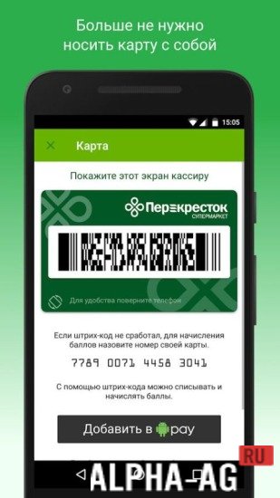 Мой Перекресток screenshot 3