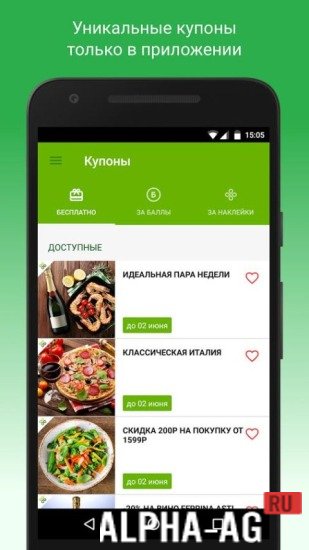 Мой Перекресток screenshot 5
