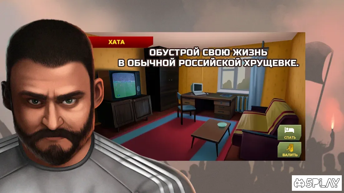 Ultras City: Fan Simulator