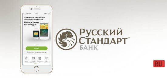 Моб. банк Русский Стандарт screenshot 1