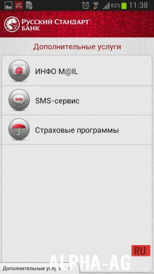 Моб. банк Русский Стандарт screenshot 3