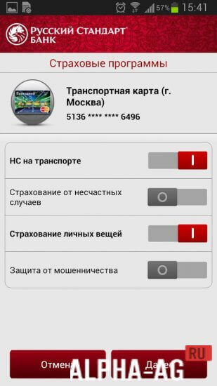 Моб. банк Русский Стандарт screenshot 4
