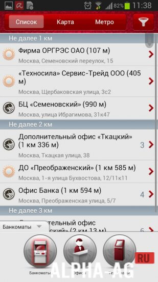 Моб. банк Русский Стандарт screenshot 5