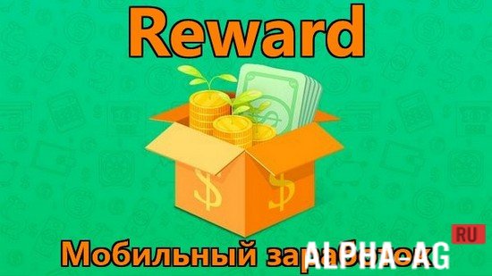 Reward
