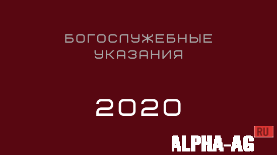Liturgical Instructions 2023