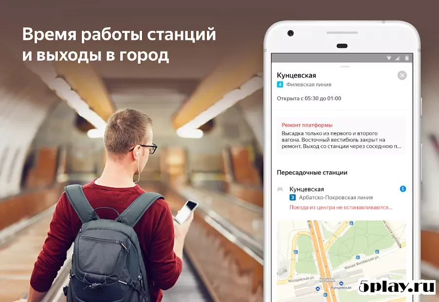 Yandex Metro