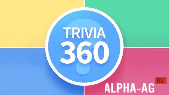 TRIVIA 360: ВИКТОРИНА screenshot 1
