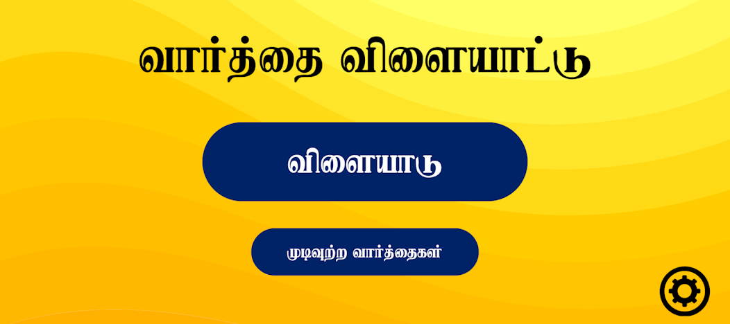 TamilWordGame