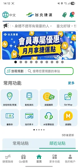 台北捷運Go
