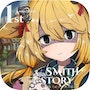 工匠物語 SmithStory