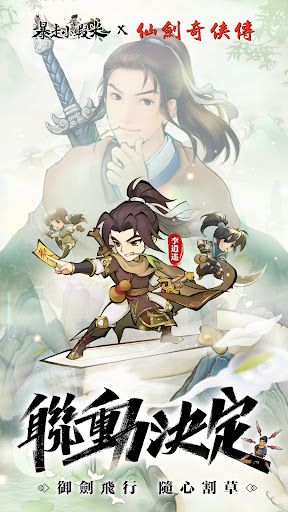 Download Rampaging Shrimp x Sword and Fairy APK