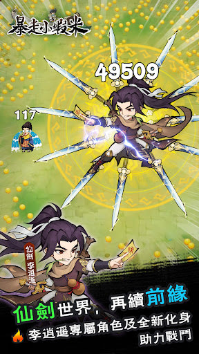 Rampaging Shrimp x Sword and Fairy ApkUnlimit