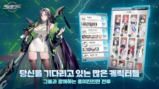 Download Fatal Code: Shimmer Project MOD