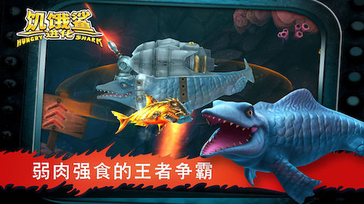 Modified Version: This is a specially altered version of Hungry Shark Evolution designed for Chinese players.