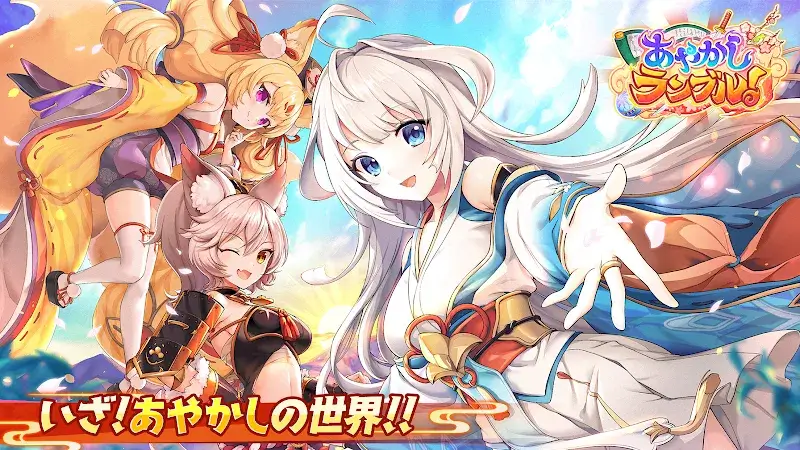 Ayakashi Rumble! screenshot 1