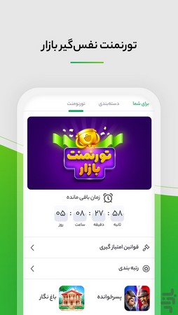 Bazaar screenshot 3